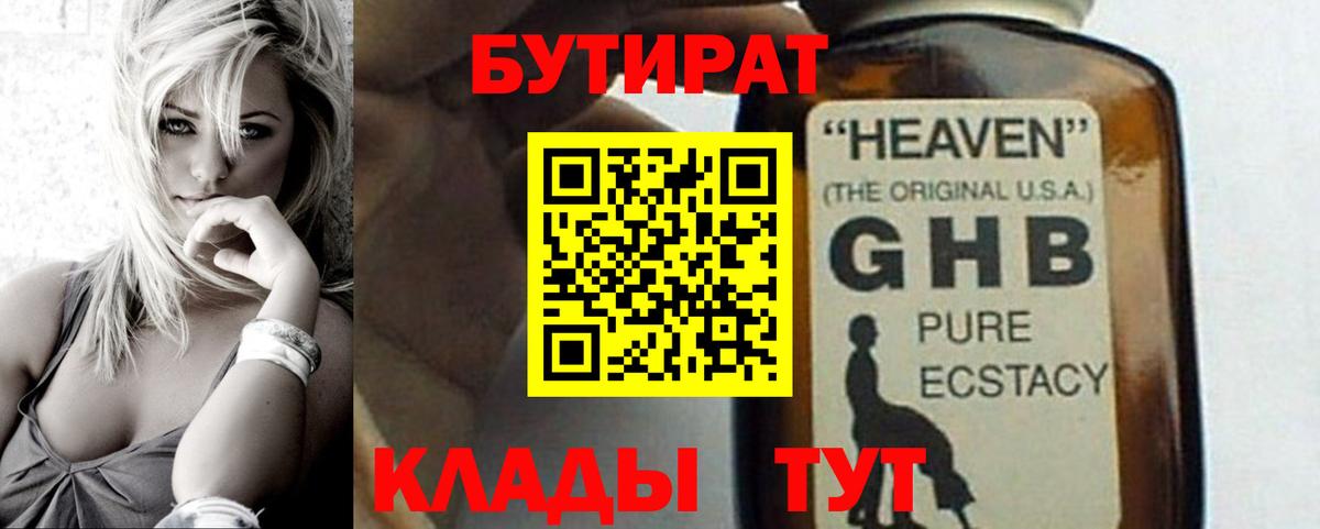 Бутират оксана  Вход с VPN  Ртищево 