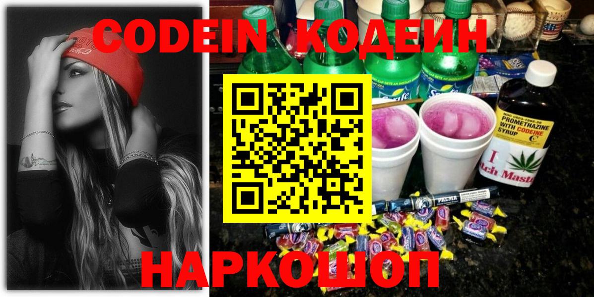 Ртищево  Кодеиновый сироп Lean Purple Drank  Вход с VPN 
