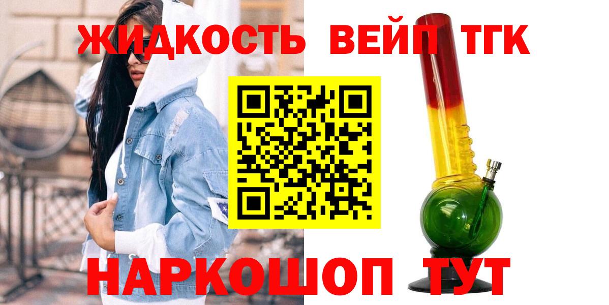 Ртищево  Дистиллят ТГК вейп  Вход с VPN  ТГК THC oil 