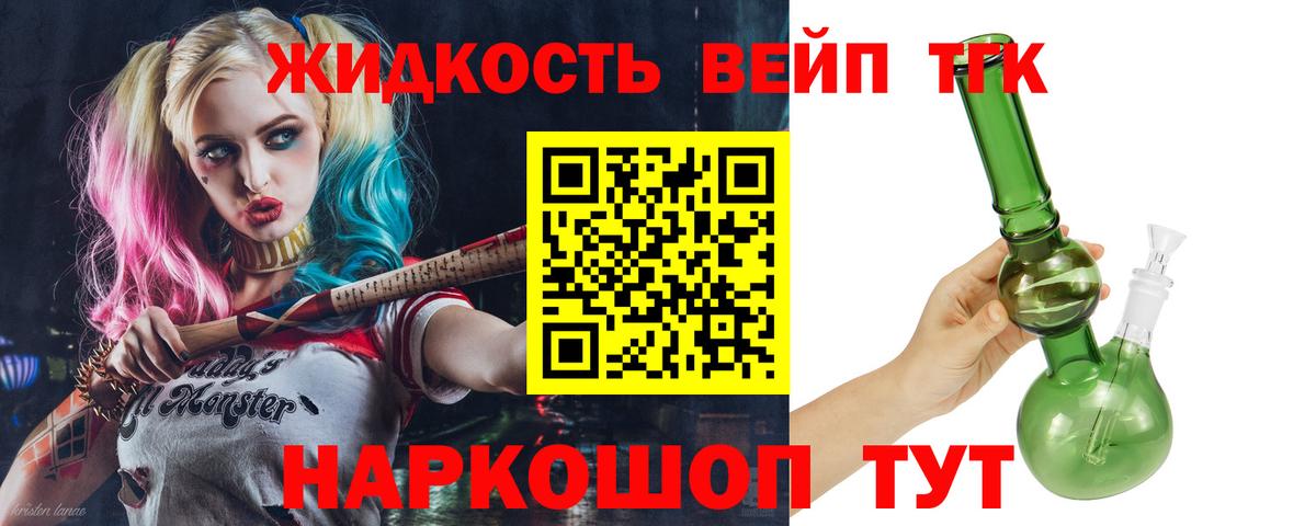 Дистиллят ТГК вейп Ртищево